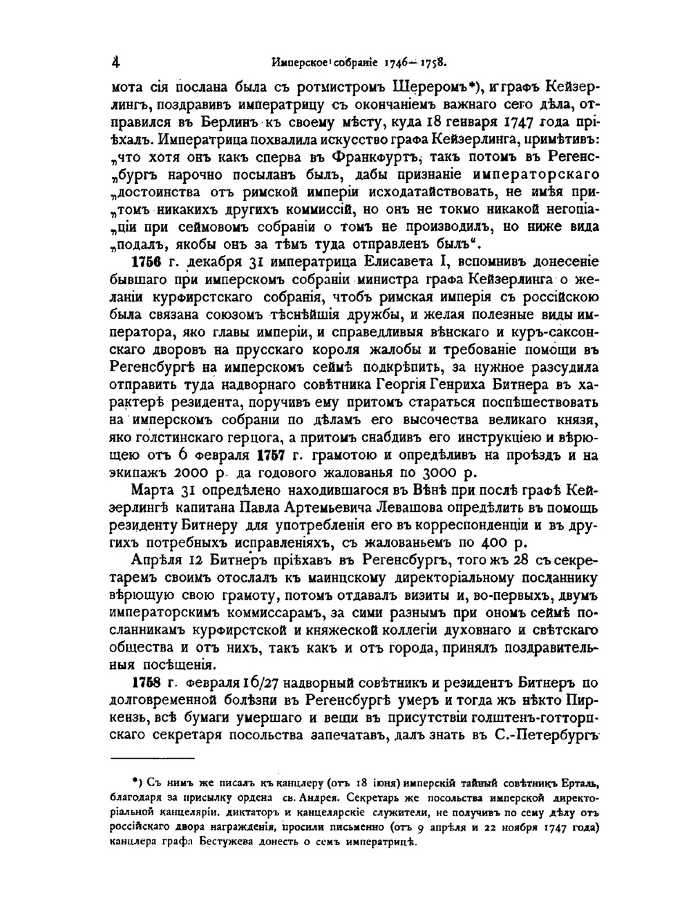 Обзор внешних сношений России (по 1800 год). Часть 2. Германия и Италия | Д. Н. Бантыш-Каменский