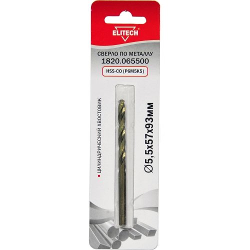 Сверло ELITECH кобальтовое 5.5*93мм по металлу 1 шт.   1820.065500
