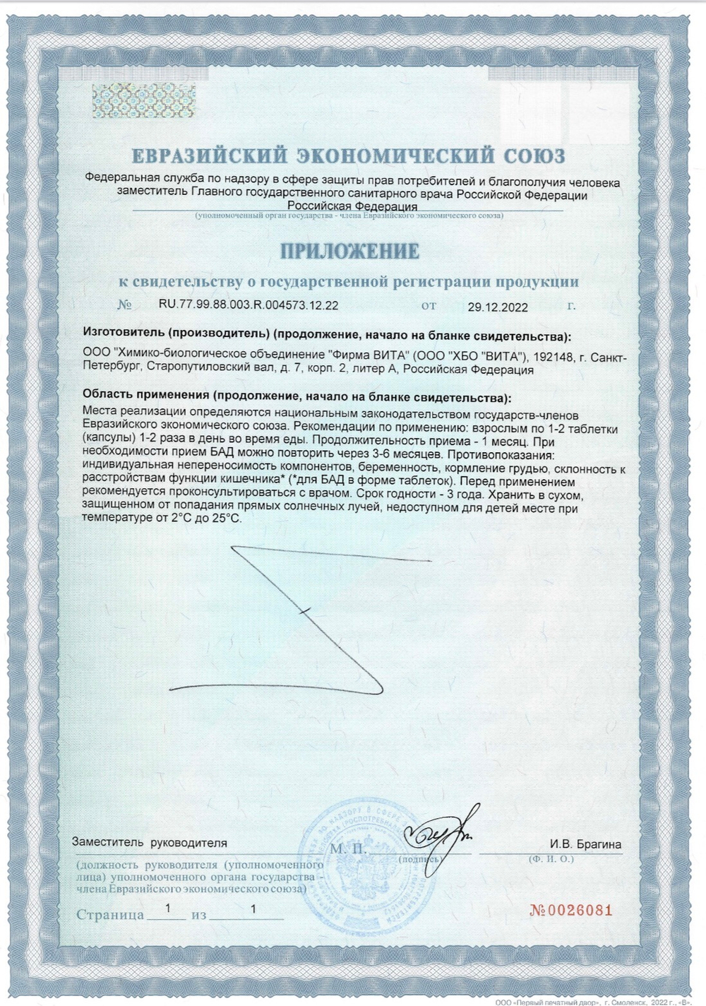 VISION 3 Plus® №20, Вижен 3 Плюс пептиды зрительной системы