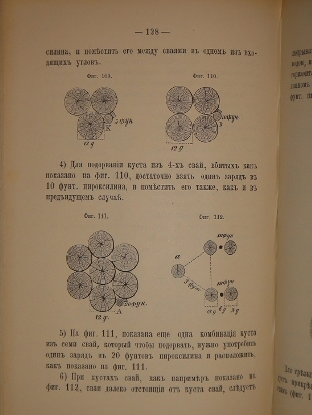 "Записки по применению подрывных патронов к порче и разрушению железнодорожных сообщений". М.А.Веселовский. 1888г.