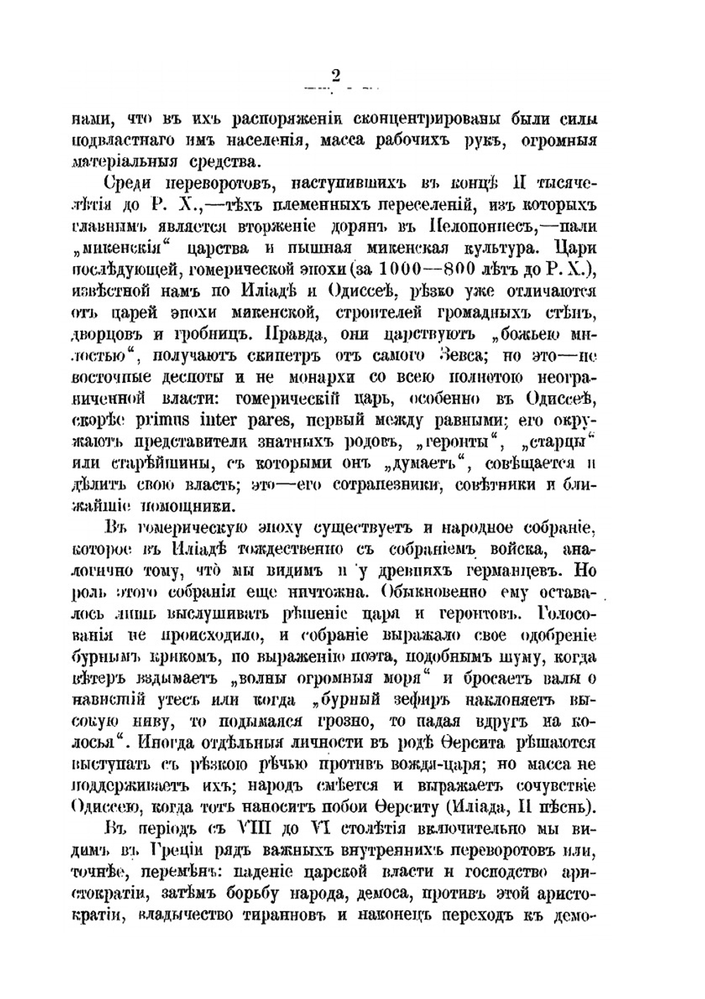История Афинской демократии | В. П. Бузескул