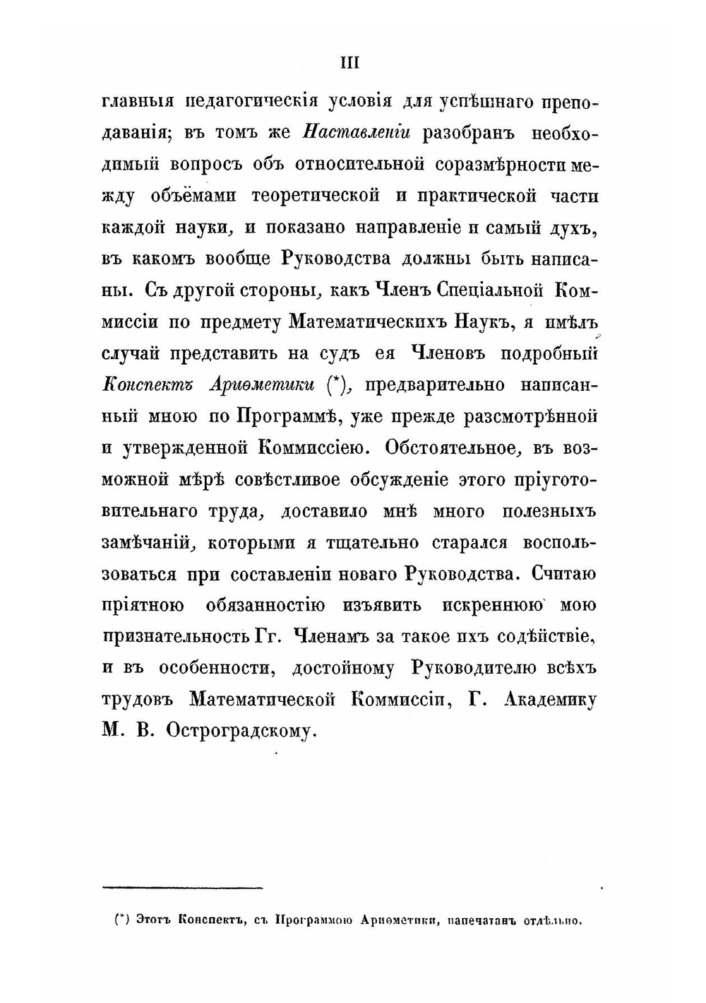 Математика. Часть 1. Арифметика | В. Я. Буняковский