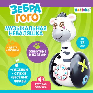 Неваляшки