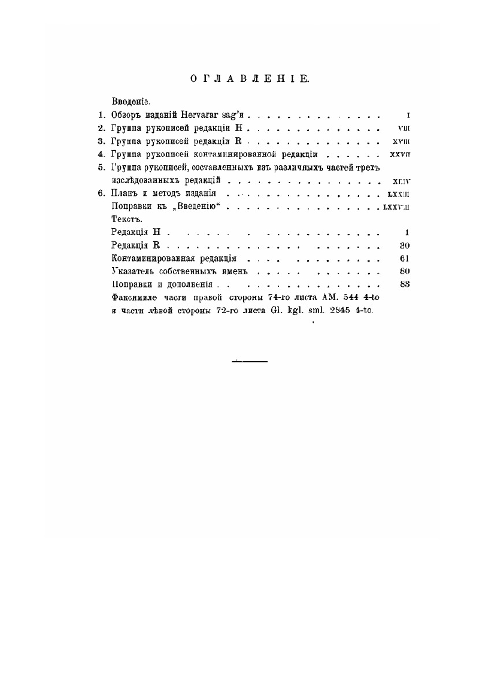 Сказание о мече Тюрфинге. (Hervarar saga ok Heidreks). Часть 1 | И. Шаровольский