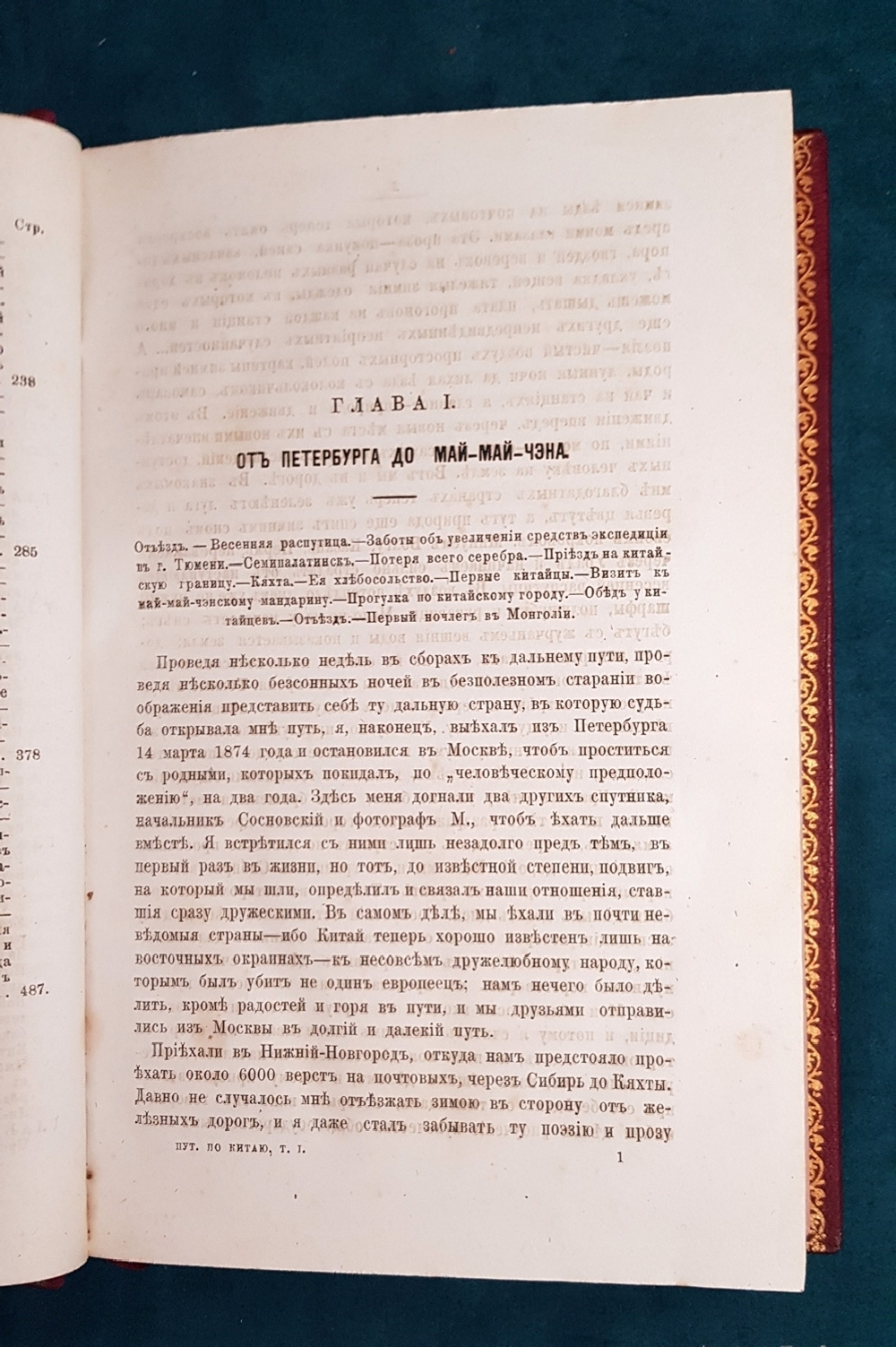 "Путешествие по Китаю в 1874-1875 гг. В 2-х томах". П.Я. Пясецкий. 1882г.