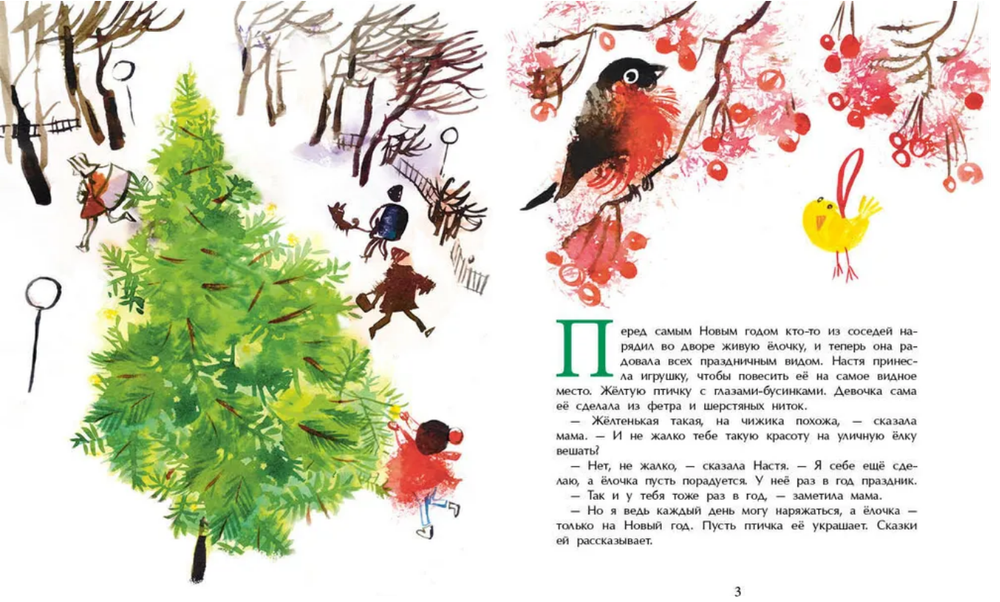 Сказка под елку