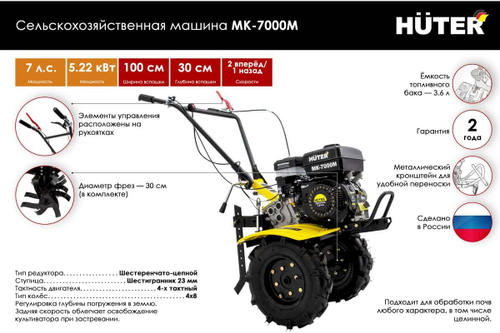 Мотоблок бензиновый Huter МК-7000P