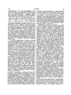 Краткая химическая энциклопедия. Том 5. Статьи от Т до Я | И.Л. Кнунянц