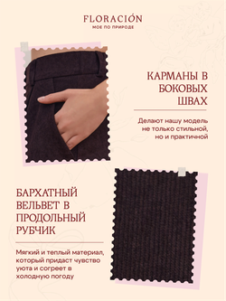 Брюки палаццо вельветовые