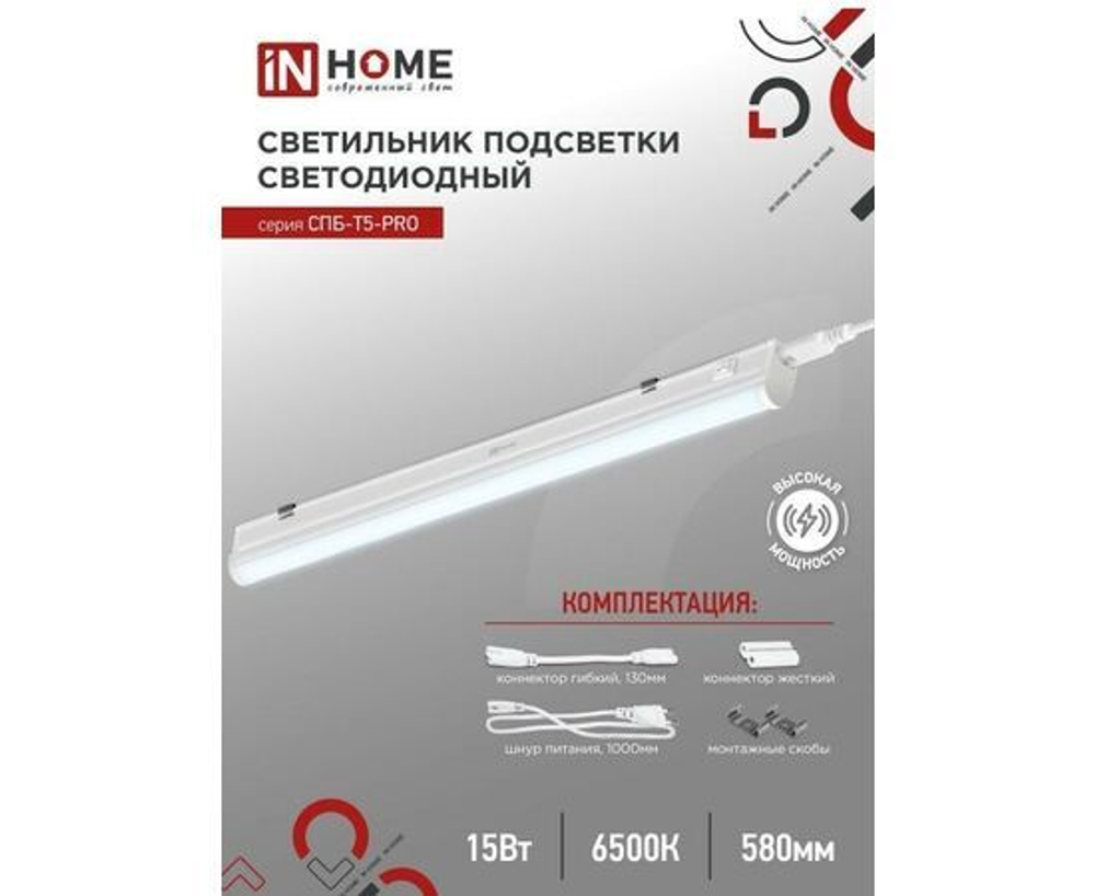 IN HOME Светильник, LED, 15 Вт