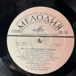 Винтажная виниловая пластинка LP Инструментальное Трио Леонида Чижика (СССР 1975)