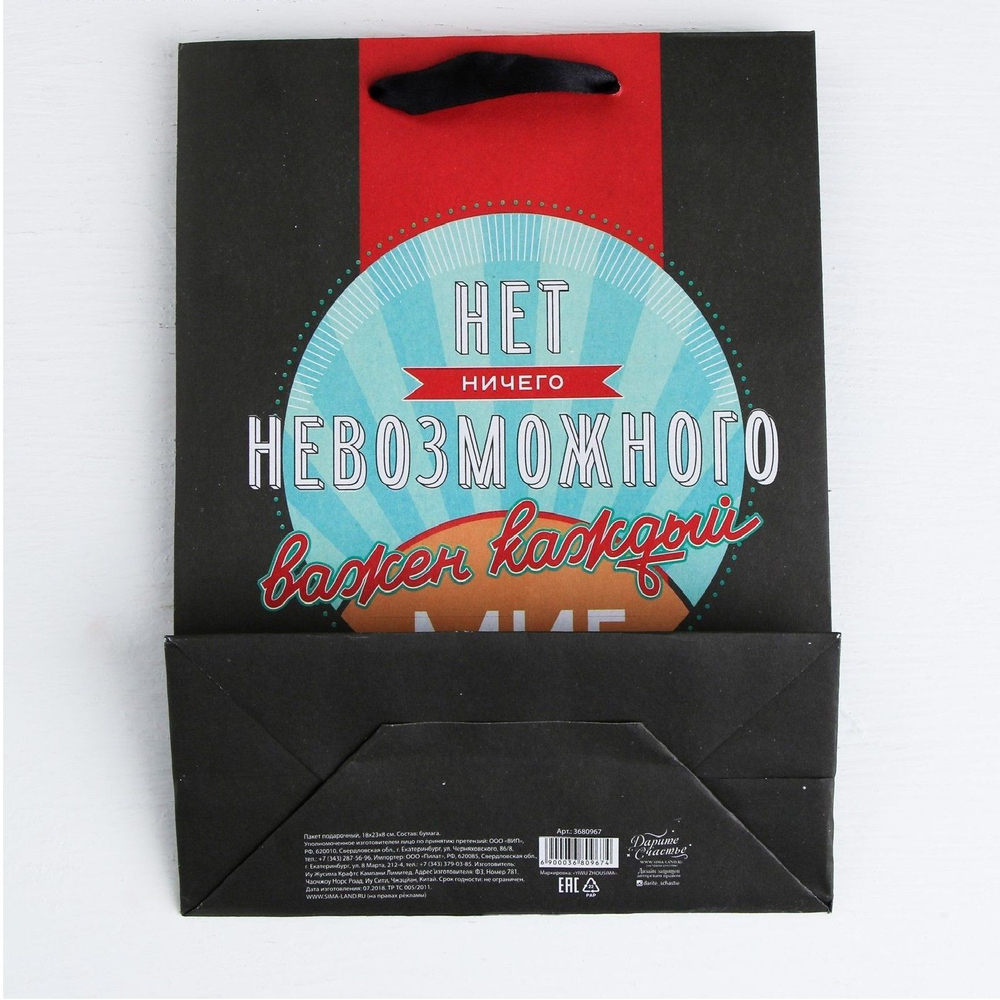 Подарочный пакет Мистер совершенство - 15 х 12 см. (Цвет: черный)