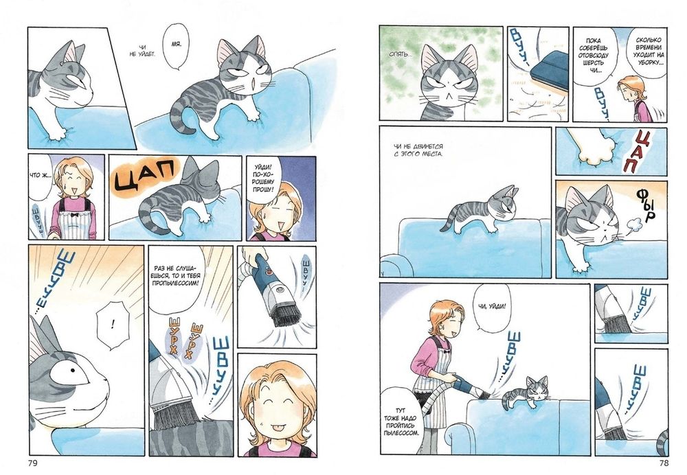 Манга Милый дом Чи. Том 6