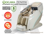 Массажное кресло OGAWA ЗЕНИТ | Zenith Перламутровый