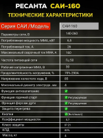 Сварочный аппарат инверторный Ресанта САИ-160 (ММА, 160 А, ПВ - 70%)