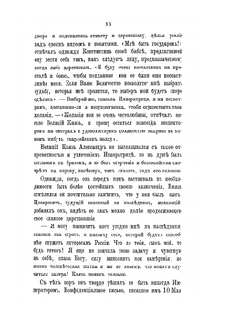 История жизни и царствования Николая I. Императора Всероссийского. Том 1. Выпуск 1-2 | П.Б. Лакруа