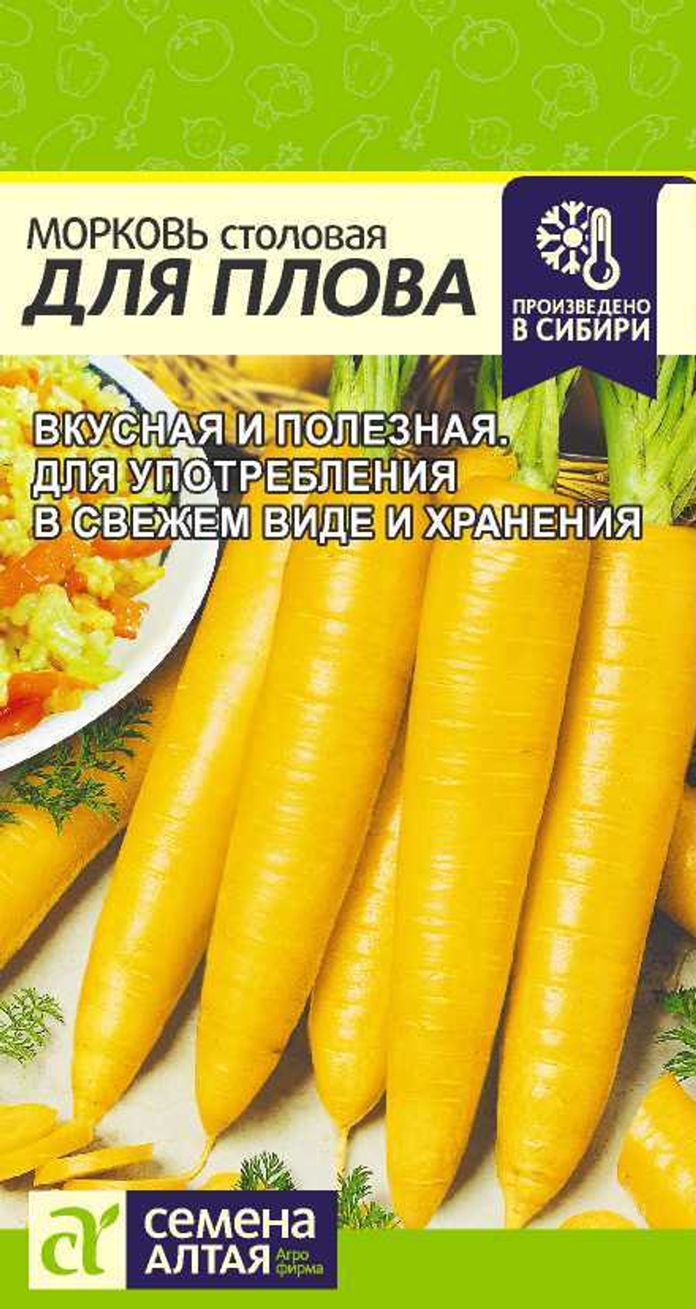 Морковь Для Плова 1гр Семена Алтая