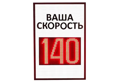табло скорости