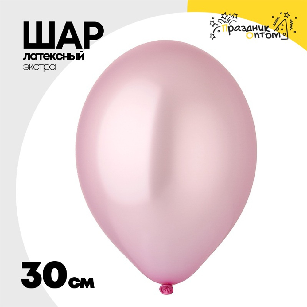 Шар латексный Экстра Металлик 30 см (Розовый)