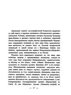 Посольство Конрада фон Кленка к царям. Алексею Михайловичу и Федору Алексеевичу | Б. Койэт