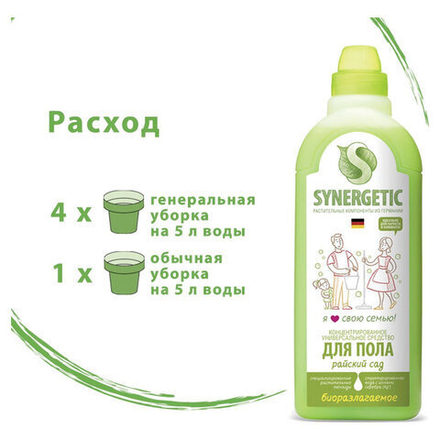 Средство для мытья пола и поверхностей 1 л SYNERGETIC, c дезинфицирующим эффектом, биоразлагаемое, 101100