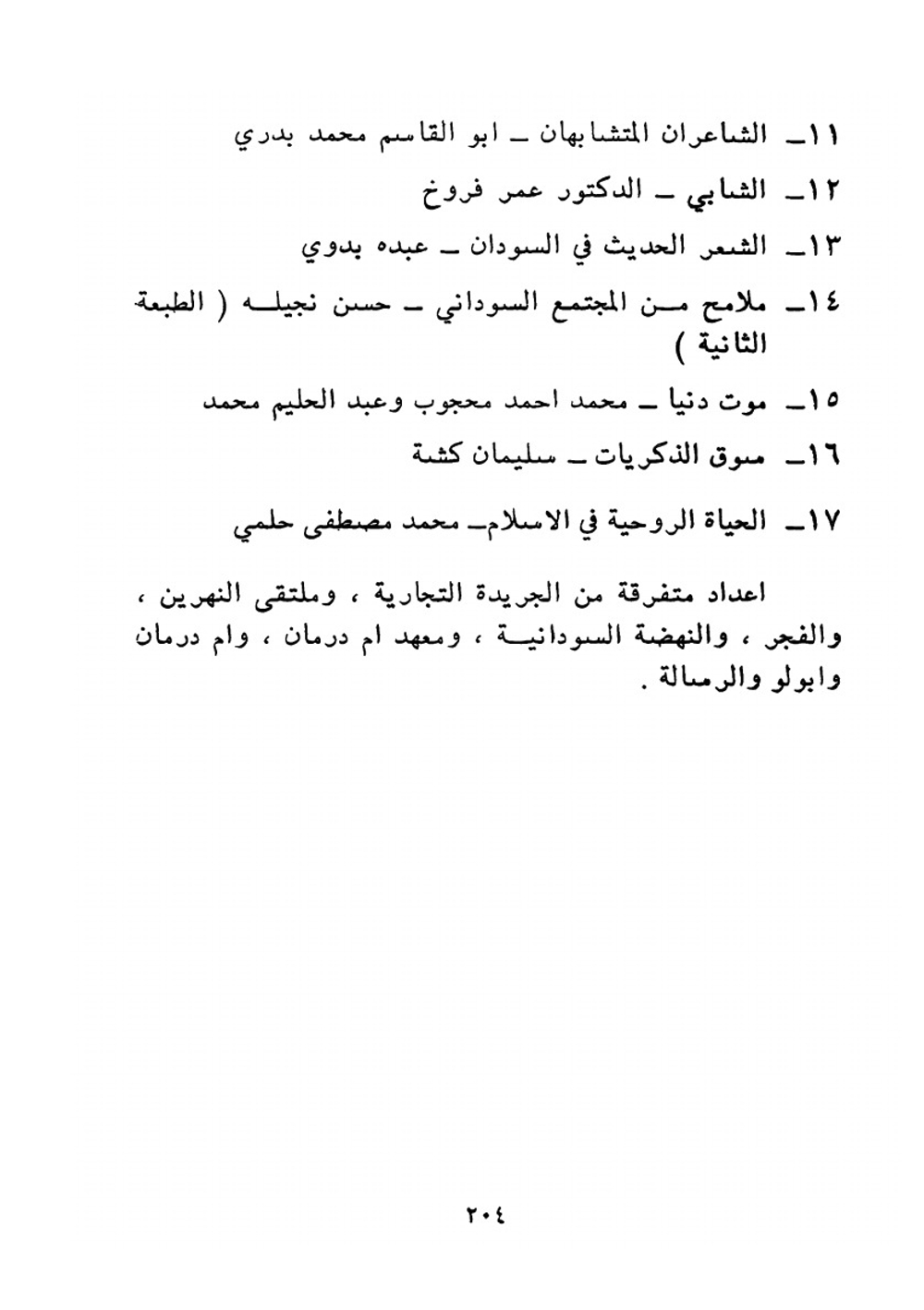 Al-Tijani Yusuf Bashir | Hinr Riy