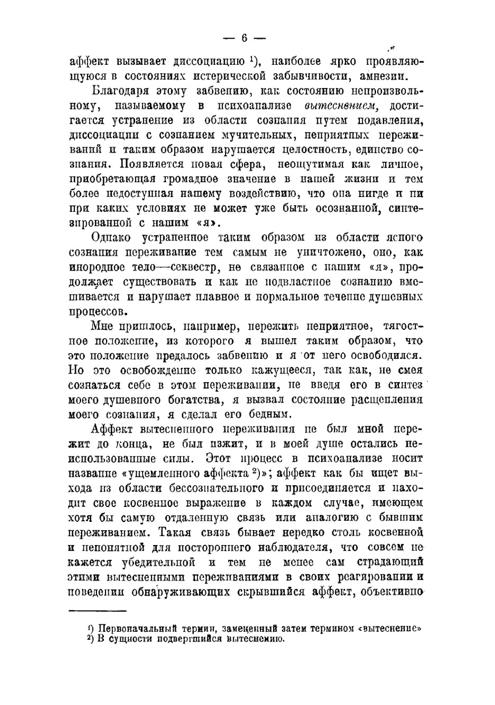 Лекции по введению в психоанализ | Фрейд Зигмунд