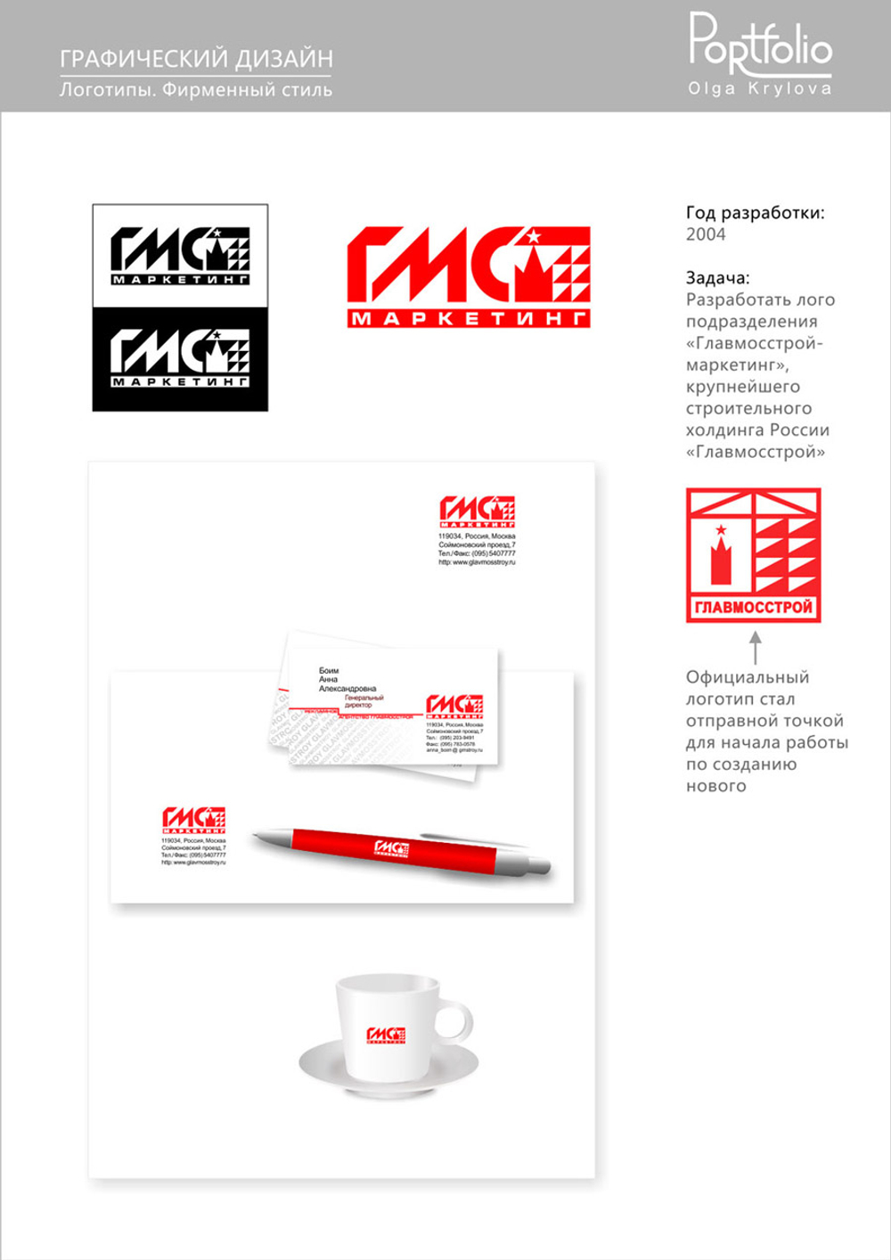 Лого "Главмосстрой-маркетинг"