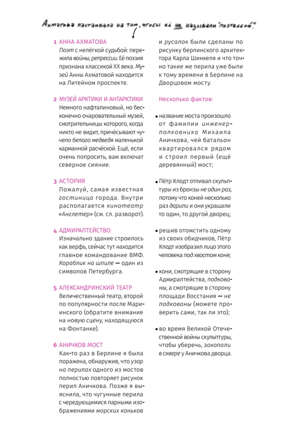 Петербургский алфавит. Неформальный путеводитель