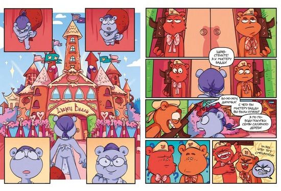 Комикс Сахарный мир