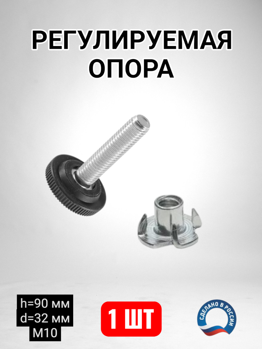 Регулируемые опоры для лаг и пола