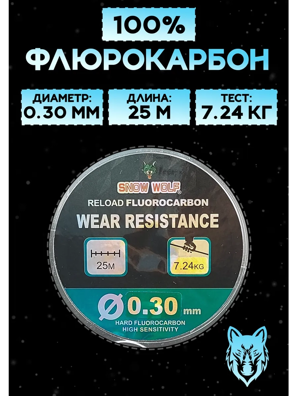 100% Флюрокарбон для поводков 0,30 мм