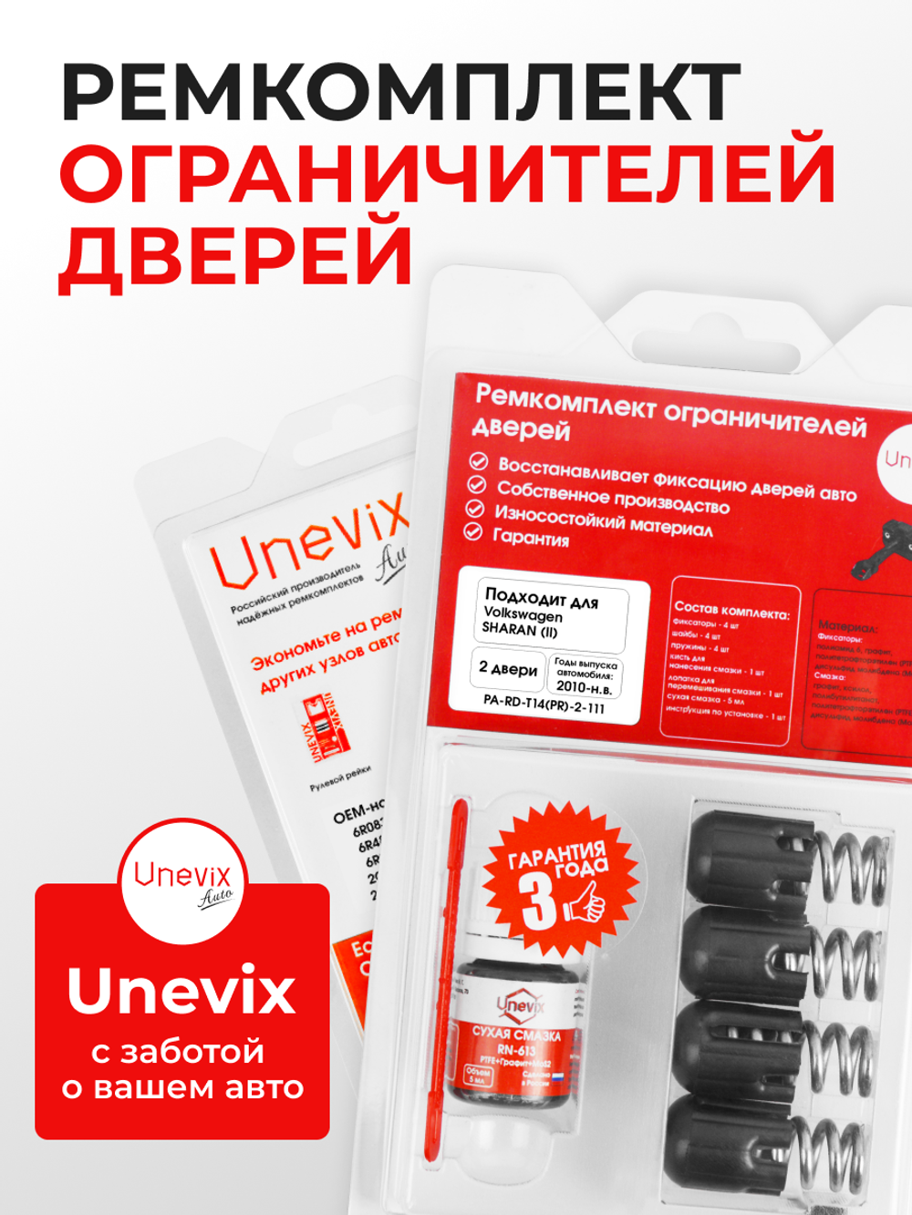 Ремкомплект ограничителей дверей Volkswagen SHARAN (II) [Кузов: 7N1] (2 двери, тип 14) 2010-н.в.