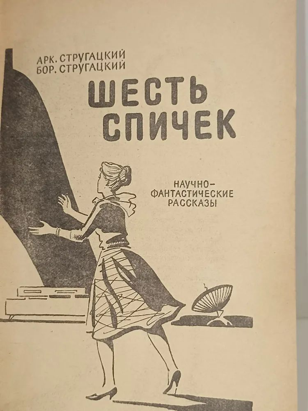 Шесть спичек