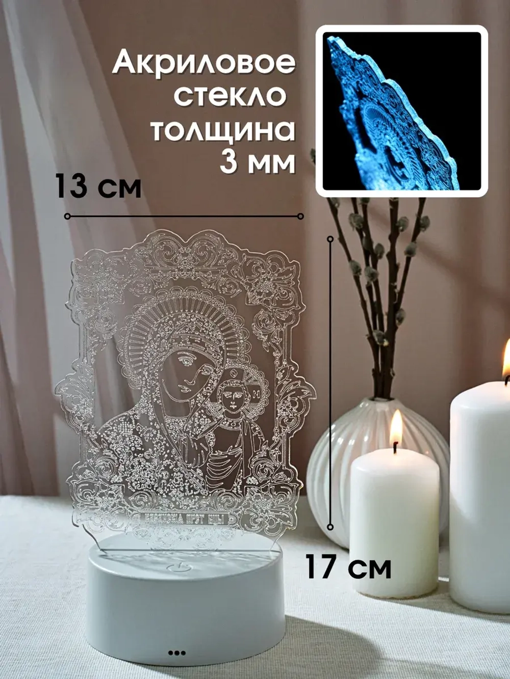 Ночник икона "Казанская Богородица", подарок для верующих