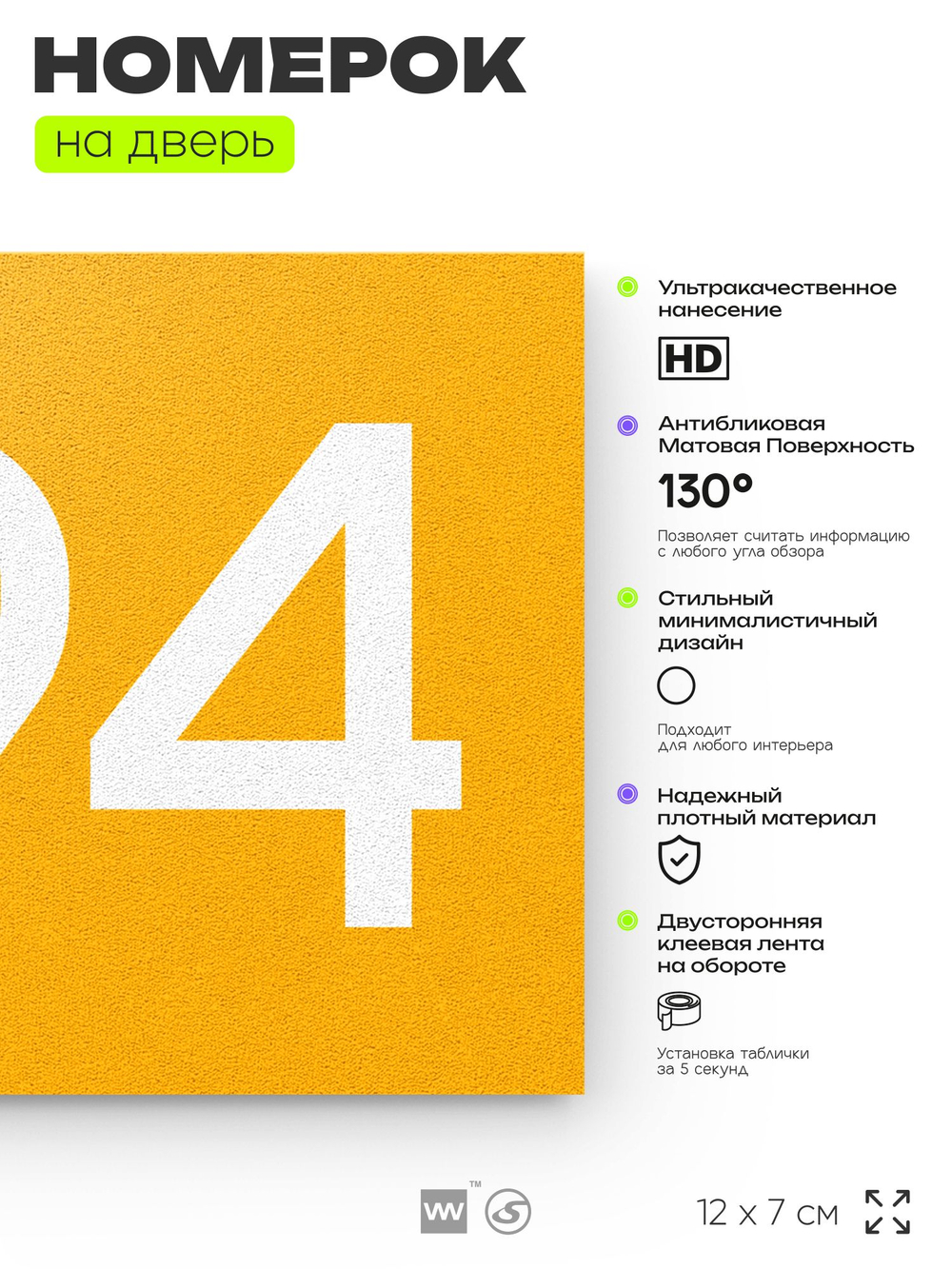 Номер на дверь 594, табличка на дверь для офиса, квартиры, кабинета, аудитории, склада, желтая 120х70 мм, Айдентика Технолоджи