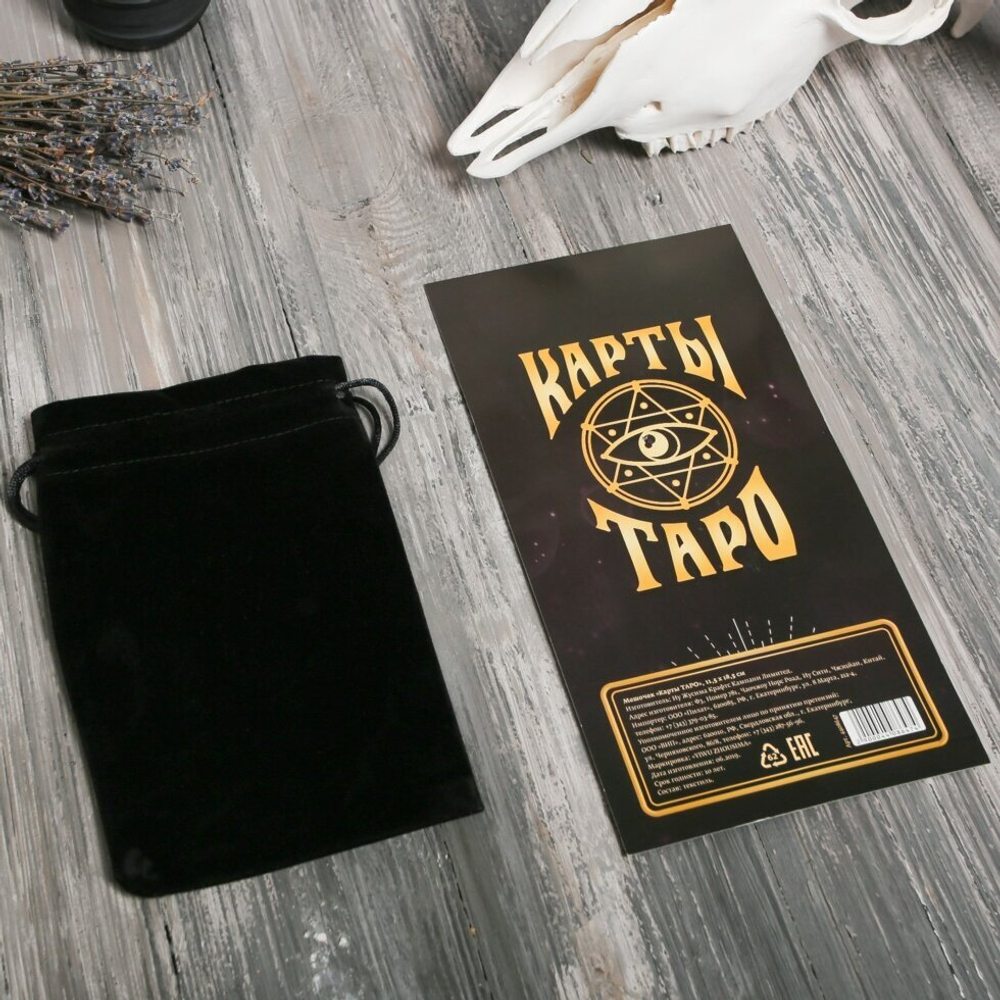 Мешок для карт Таро, черный