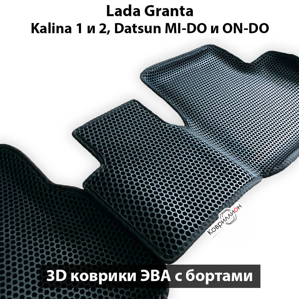 Автомобильные коврики ЭВА с бортами для LADA Granta, Kalina 1 и 2, Datsun Mi-Do и On-Do