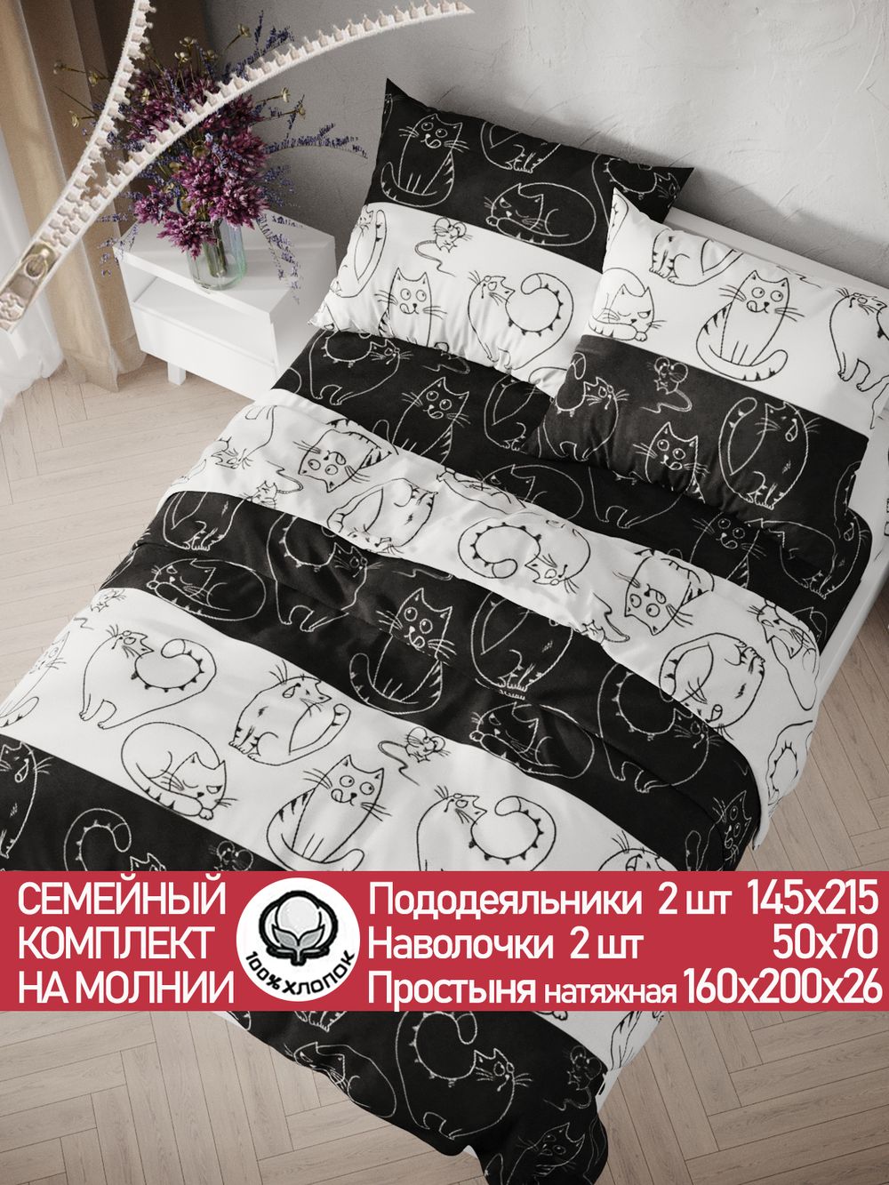 Постельное белье "Кошки и мышки" семейное  наволочки 50х70 2шт Простынь на резинке 160х200 см Пододеяльник 145х215 см(2шт) Сказка сатин