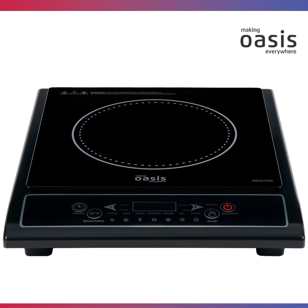 Настольная индукционная плита OASIS PI-KWSW