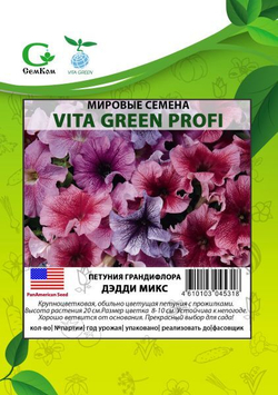 Петуния грандифлора Дэдди Микс (1000др) Витагрин Профи