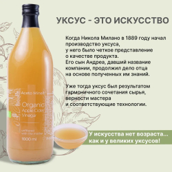 Яблочный Уксус Натуральный Нефильтрованный с Маткой 1000 мл. Aceto Minelli by Andrea Milano