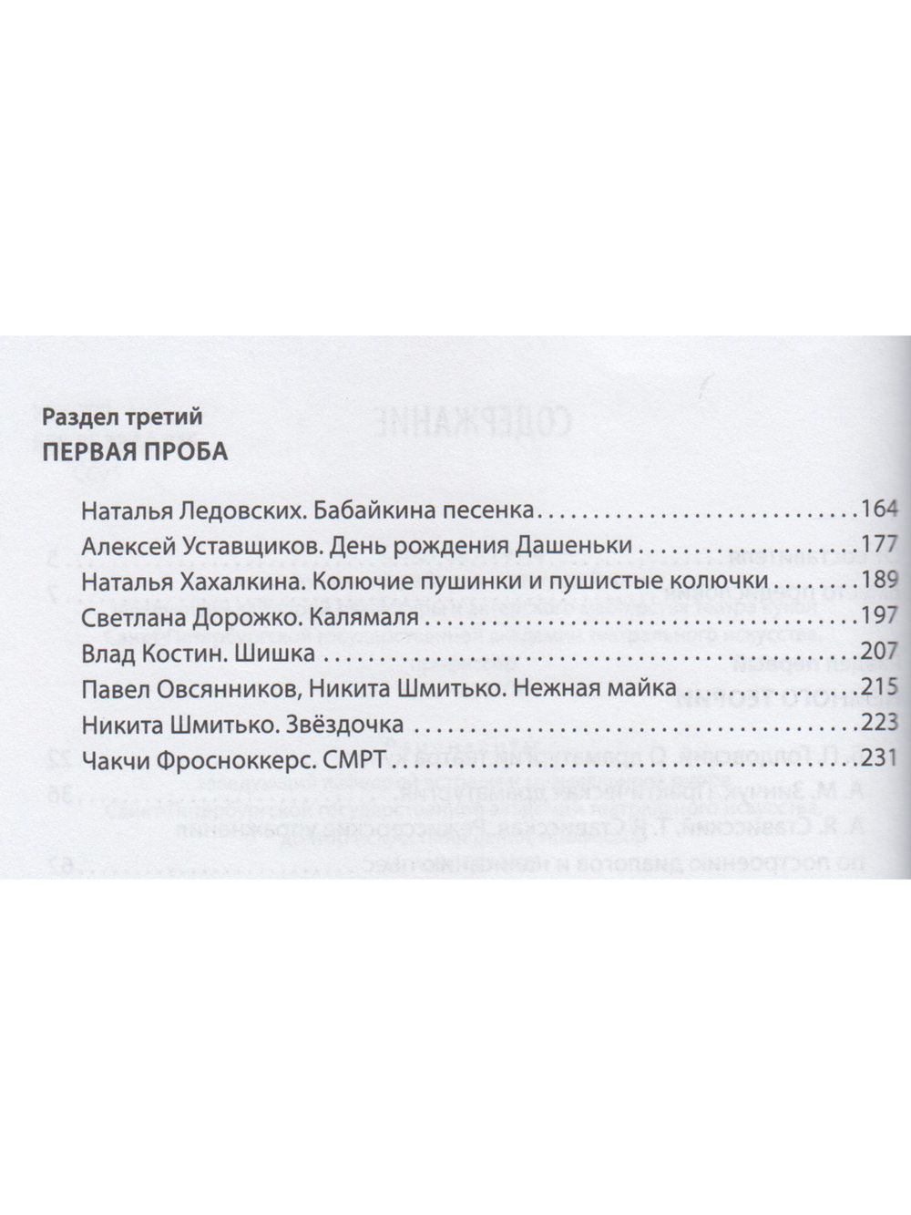 Сочиняем пьесу