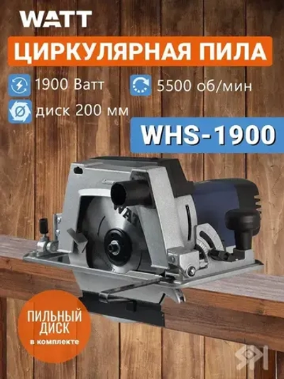 Циркулярная пила WATT WHS-1900 (переворотная)