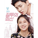 Альбом Jealousy Incarnate SBS Drama OST