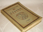 "Старый Львов". В.П.Верещагин. 1915г.