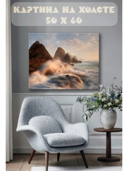 Картина на стену 40 X 50 Море и скалы