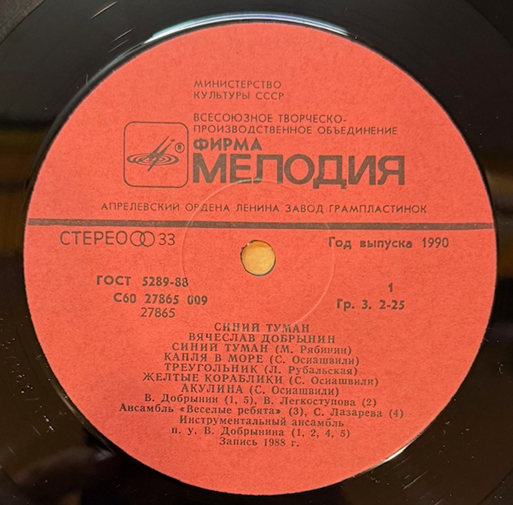 Виниловая пластинка Вячеслав Добрынин — Синий туман (Мелодия) LP