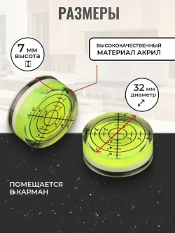 Уровень круглый пузырьковый мини, строительный mini уровень круглый.