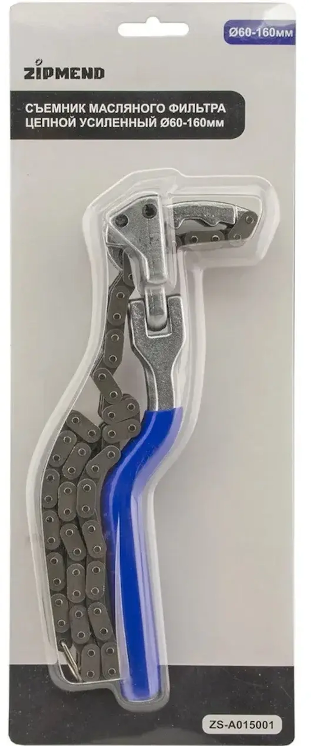 Съемник масляного фильтра цепной усиленный 60–160мм